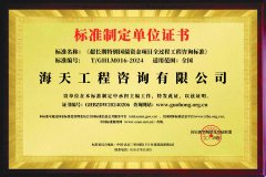 海天咨詢主編的《超長期特別國債資金項目全過程工程咨詢標準》正式發布施行